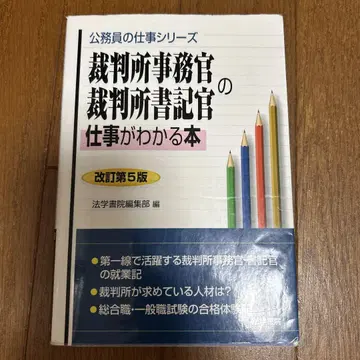 법원 사무관 업무 이해 도서 개정 제5판