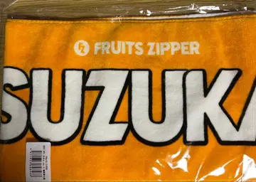 FRUITS ZIPPER 진세이 스즈카 타월