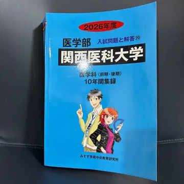 간사이 의과대학 2026학년도