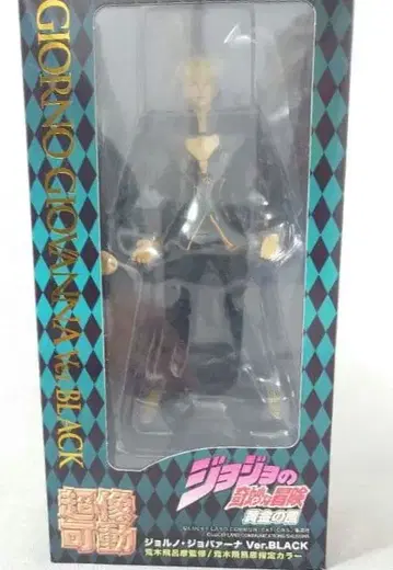 죠르노 죠바나 Ver.Black 초상가동 죠죠의 기묘한 모험