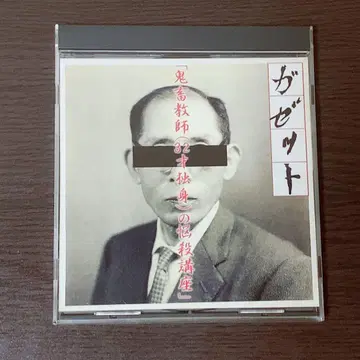 the GazettE / (32세 독신)의 농락 강좌