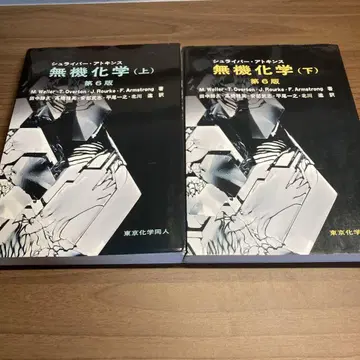 슈라이버 아킨스 무기화학 상하 2권 세트
