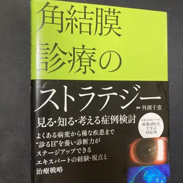 재단된 각막 진료 전략
