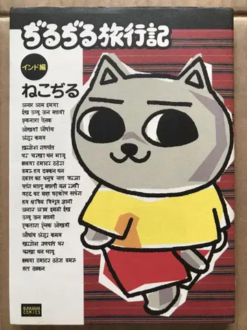 [오늘 한정 세일] 지루지루 여행기 인도편 레어템