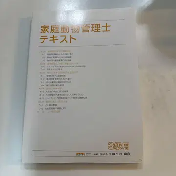 가정 동물 관리사 텍스트 3급용
