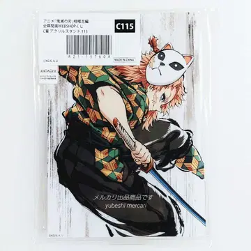 귀멸의 칼날 주 합숙편 WEBSHOP 복권 C상 아크릴 스탠드 사비토