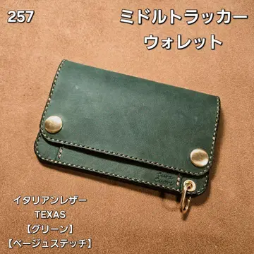 257 미들 트래커 지갑 이탈리아 가죽 TEXAS [ 그린 ]