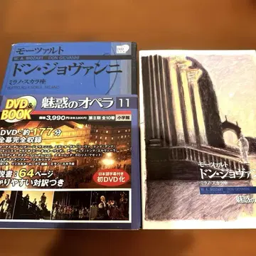 모차르트 돈 조반니 DVD&BOOK 매혹의 오페라 밀라노 라 스칼라 극장