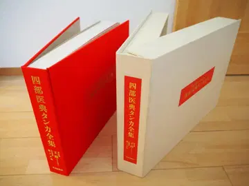 사부의전 탄카 전집 히라카와 출판사 새상품급