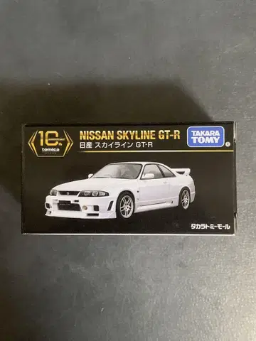 토미카 프리미엄 스카이라인 GTR