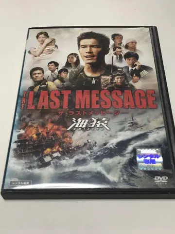 THE LAST MESSAGE 더 라스트 메시지 [ 렌탈 DVD ]