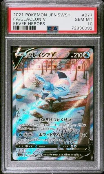 PSA10 글레이시아V SA 포켓몬 카드 글레이시아V SA