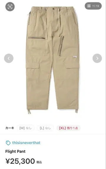 [ 선착순 ] thisisneverthat Flight Pant