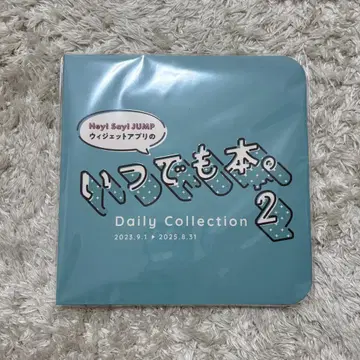 Hey! Say! JUMP 언제나 도서 2