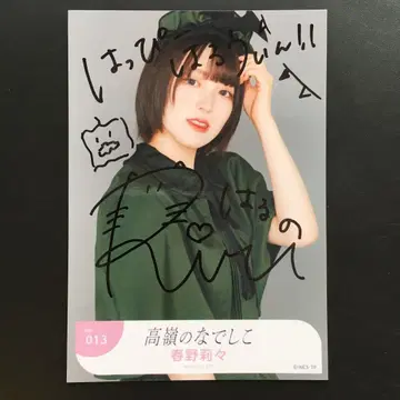 5021 타카네노 나데시코 하루노 리리 브로마이드 사인