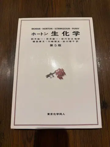 호튼 생화학 5판