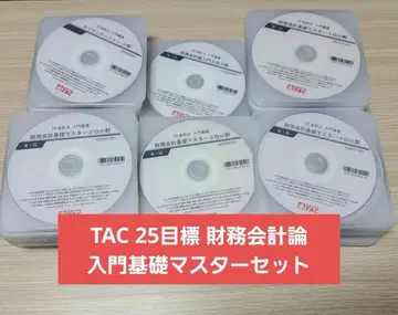 TAC 25 목표 재무회계론 입문 기초 마스터 세트
