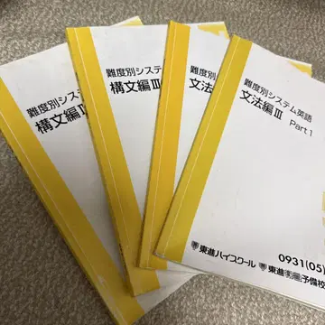 토신 난도별 시스템 영어 문법편, 구문편 III 1 2 세트