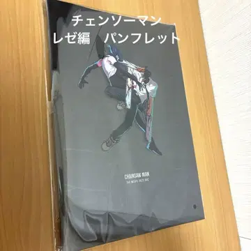 체인소 맨 레제 편 극장판 영화 팜플렛