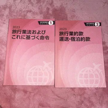 2023 여행업법 및 약관