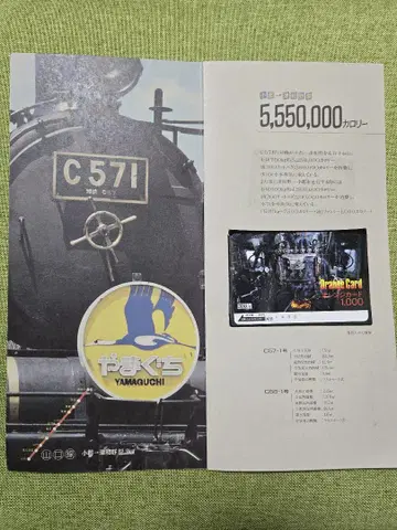 SL 야마구치호의 사계절 오렌지 카드