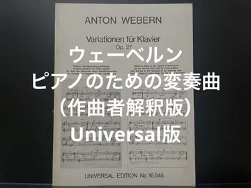 베베른 피아노를 위한 변주곡 (작곡가 해석판) Universal판