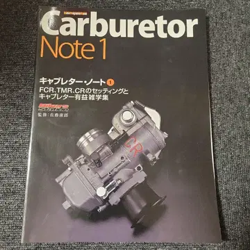 캐브레터 노트 1 Carburetor Note 1