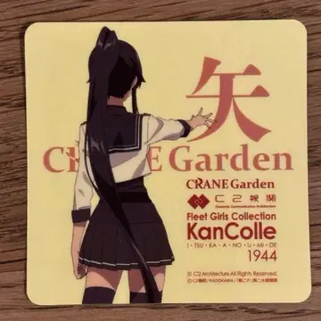 Zui Fes 칸코레 FSW CRANE Garden 씰 야하기