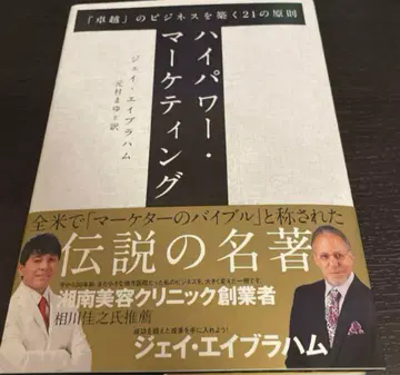 고출력 마케팅 제이 에이브러햄 저 다이렉트 출판 새상품