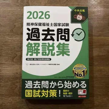 정신건강사회복지사 국가시험 기출문제 해설집. 2026