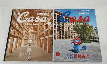 Casa BRUTUS 카사 브루투스 만박 2025년 6월호 10월호