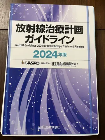 [재단 완료] 방사선 치료 계획 가이드라인 2024년판
