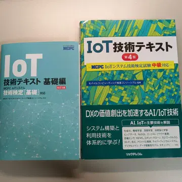 IoT 기술 텍스트 기초, 중급 세트