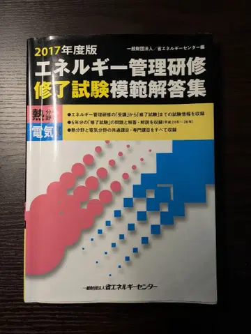 에너지 관리 연수 2017년도 기출문제