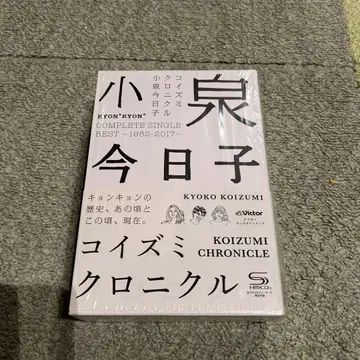 초회 한정판 프리미엄 BOX 코이즈미 쿄코 코이즈미 크로니클