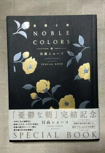 우울한 아침 NOBLE COLORS