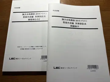 LEC 사법시험 예비시험 논문 합격 강좌 형사소송법