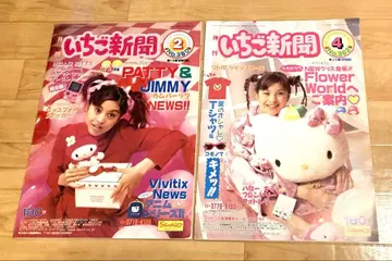1998년 산리오 딸기신문 2권 세트 patty & jimmy