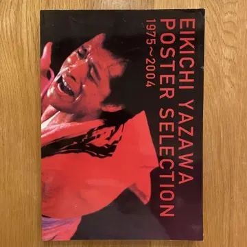 야자와 에이요시 포스터 셀렉션 1975~2004