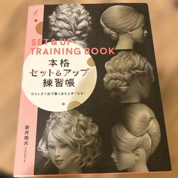 SET & UP TRAINING BOOK 본격 셋업 연습장
