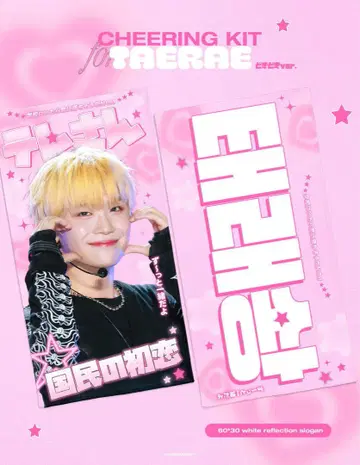 김태래 슬로건