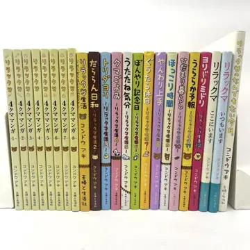 리락쿠마 생활 + 4곰 만화 + 관련 도서 23권 세트