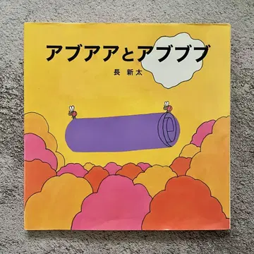 아부아부와 아부부부