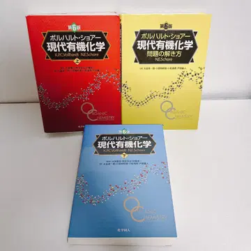 볼하르트 쇼어 현대 유기화학 제6판 상하 + 문제 풀이 3권 세트
