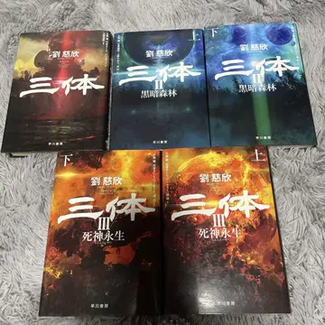 [ 삼체 ] 5권 세트 류츠신 단행본