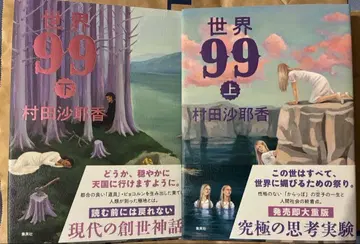 세계 99 상하의 세트 무라타 사야카