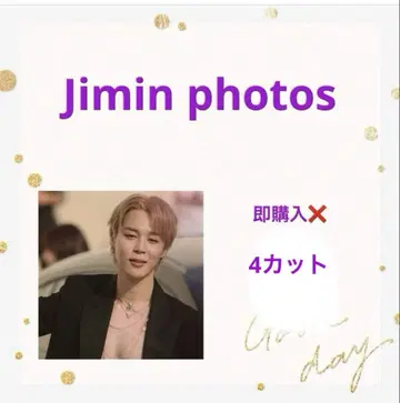 BTS 사진/굿즈 지민