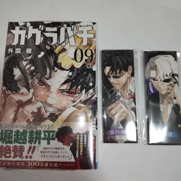 카구라바치 에후다 캔뱃지 컬렉션 자무라 하쿠리 카구라바치 9권