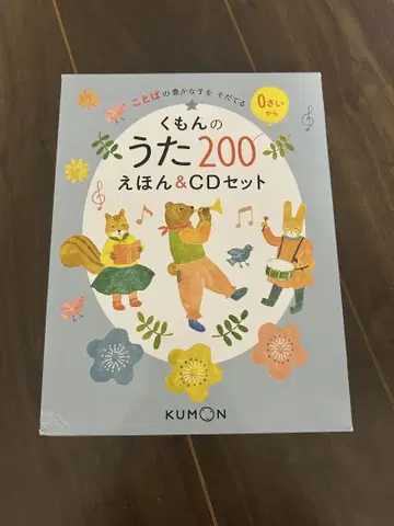 구몬의 노래 200 동화책 & CD 세트