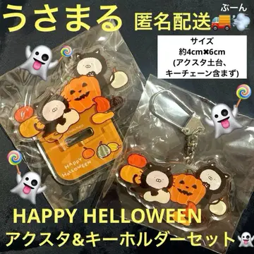 우사마루 HAPPY HELLOWEEN 아크릴 스탠드 & 키링 세트